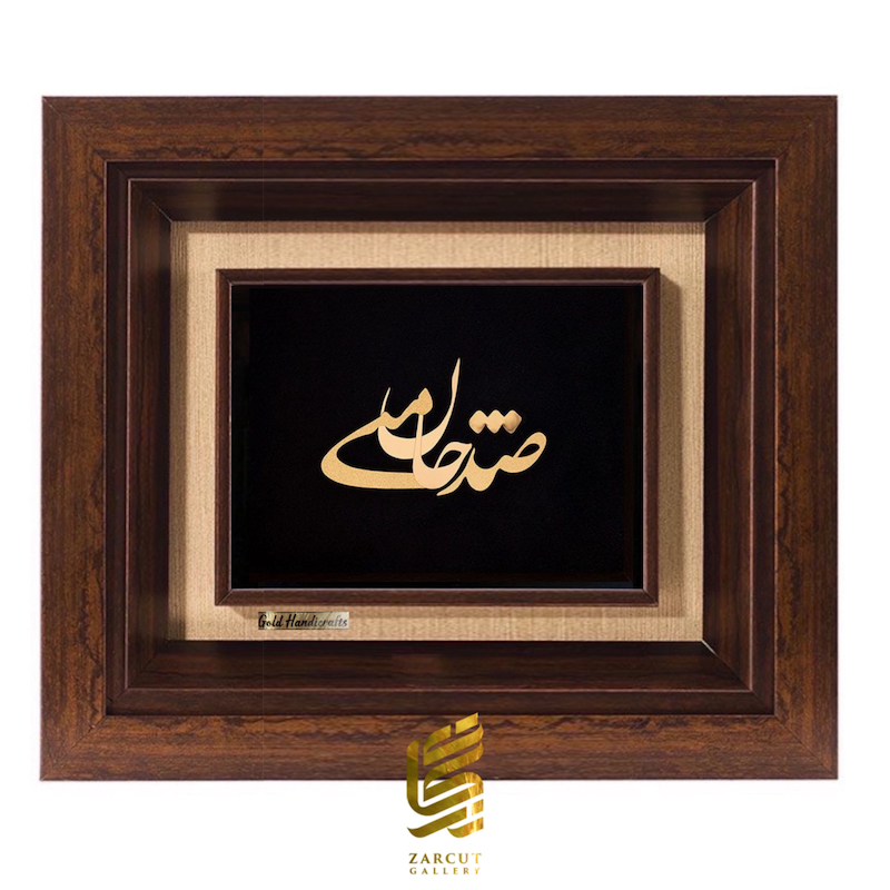 تابلو طلاکوب طرح صد جان منی