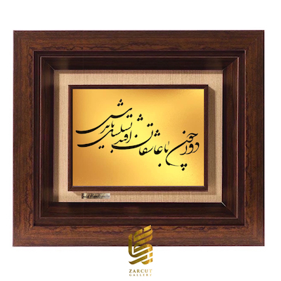 تابلو طلاکوب طرح دور چون با عاشقان افتد