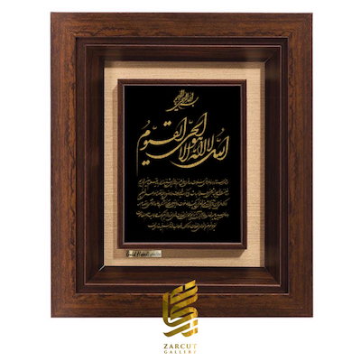 تابلو طلاکوب طرح آیت الکرسی