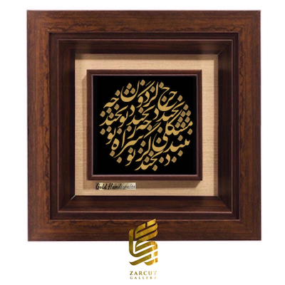 تابلو طلاکوب طرح چرخ گردون چه بخندد چه نخندد تو بخند