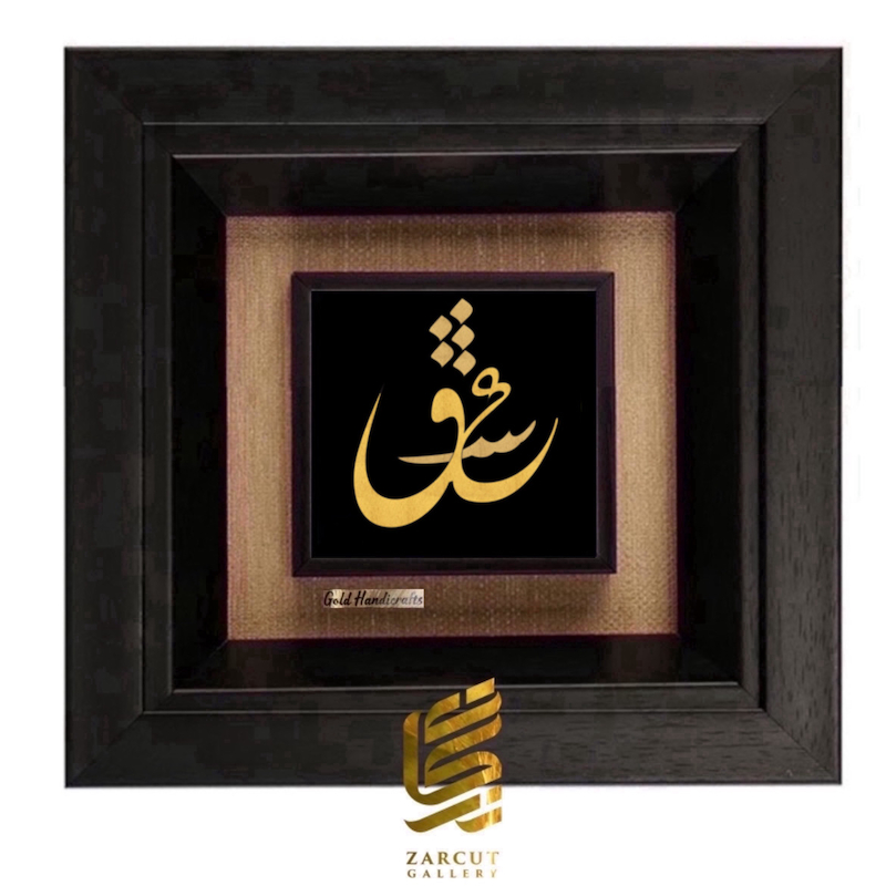 تابلو طلاکوب طرح عین شین قاف