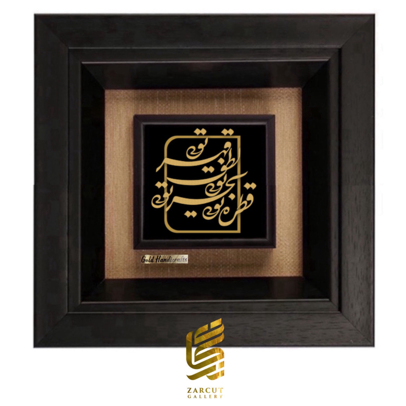 تابلو طلاکوب طرح قطره تویی، بحر تویی، لطف تویی