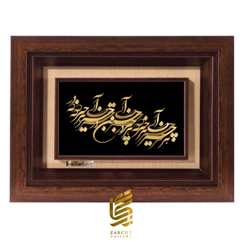 تابلو طلاکوب طرح هر چیز که در جستن آنی آنی