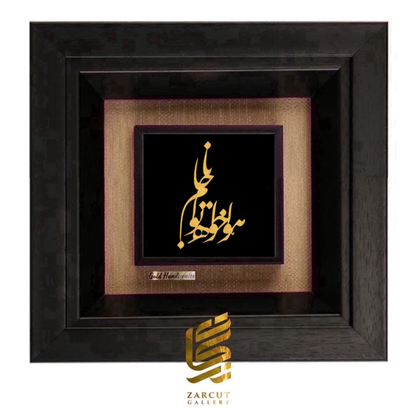 تابلو طلاکوب طرح هواخواه توام جانا