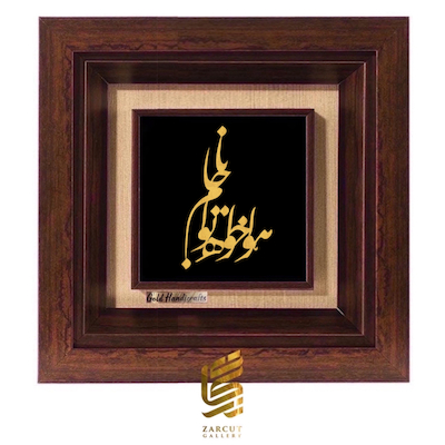 تابلو طلاکوب طرح هواخواه توام جانا