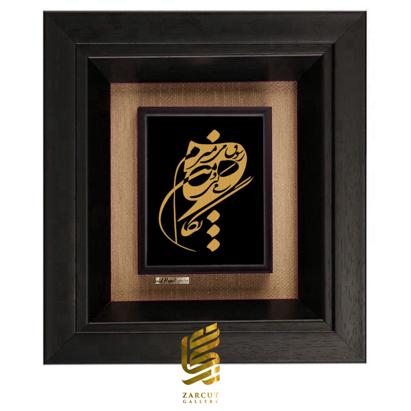 تابلو طلاکوب طرح نغمه می کنی و من ز شوق می میرم