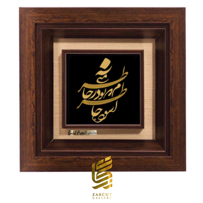 تابلو طلاکوب طرح تو را من چشم در راهم