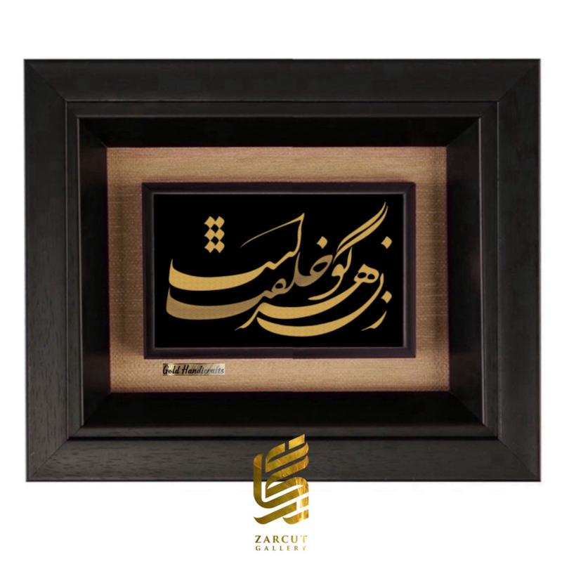 تابلو طلاکوب طرح زن گوهر خلقت است