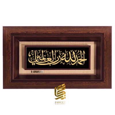 تابلو طلاکوب طرح الحمد لله رب العالمین