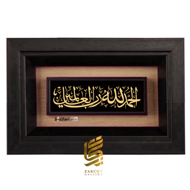 تابلو طلاکوب طرح الحمد لله رب العالمین