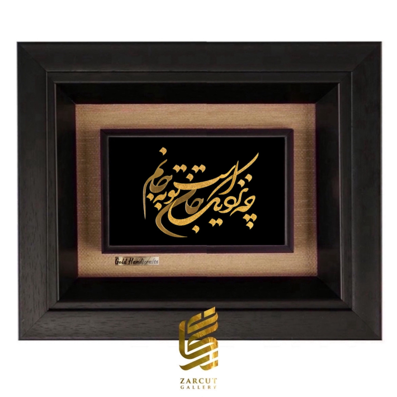 تابلو طلاکوب طرح چه نزدیک است جان تو به جانم