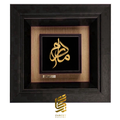 تابلو طلاکوب طرح مادرم