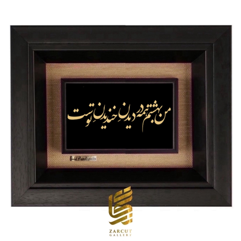 تابلو طلاکوب طرح من بهشتم همه در دیدن خندیدن توست