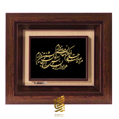 تابلو طلاکوب طرح مرا عهدیست با جانان