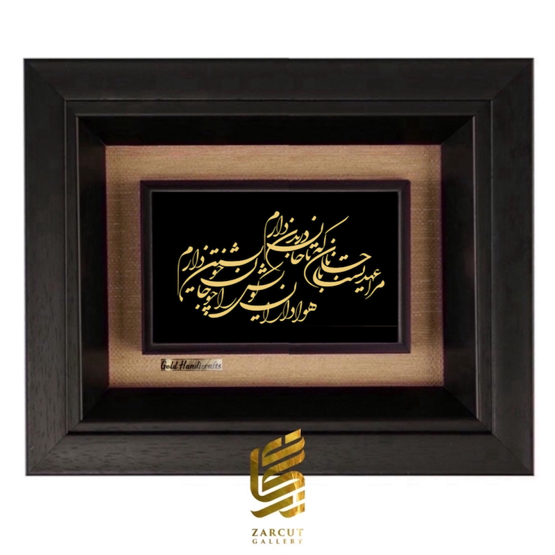 تابلو طلاکوب طرح مرا عهدیست با جانان