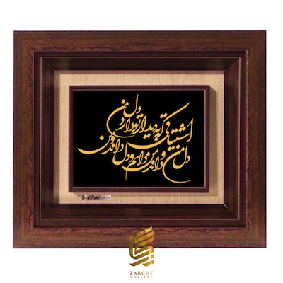 تابلو طلاکوب طرح اشتیاقی که به دیدار تو دارد دل من