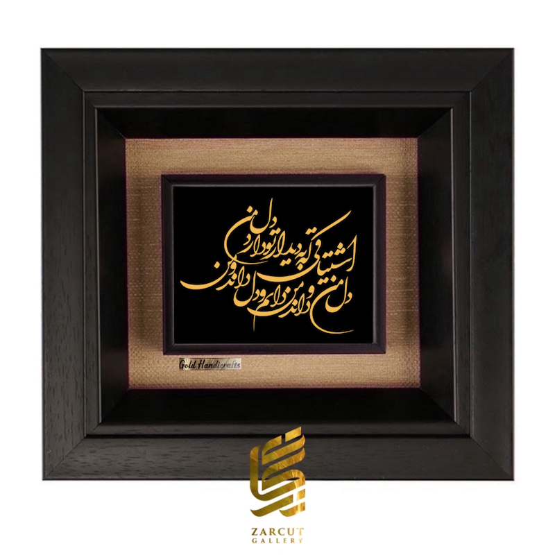 تابلو طلاکوب طرح اشتیاقی که به دیدار تو دارد دل من