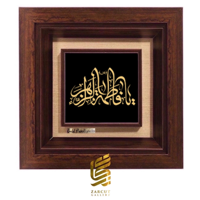 تابلو طلاکوب طرح یا فاطمه الزهرا