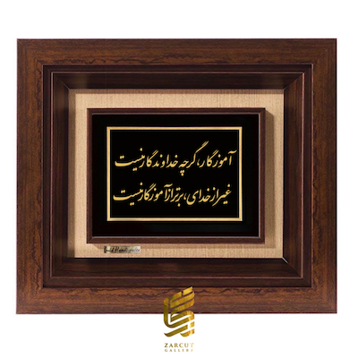 تابلو طلاکوب با طرح معلم