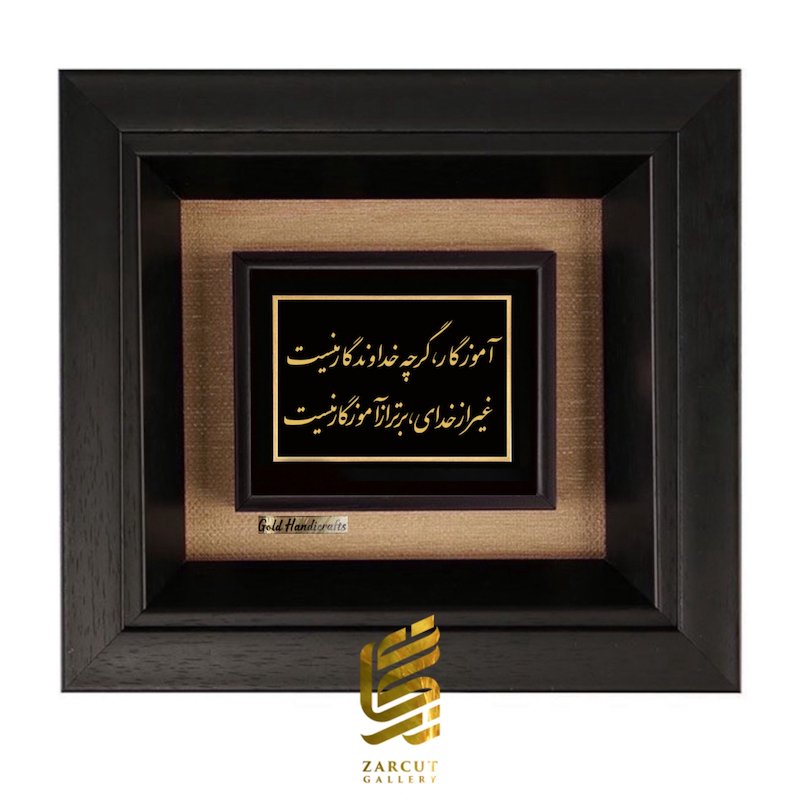 تابلو طلاکوب با طرح معلم