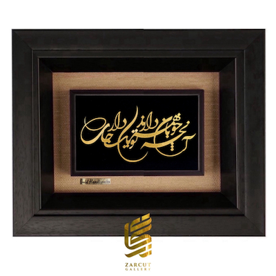 تابلو طلاکوب طرح آنچه خوبان همه دارند تو یکجا داری