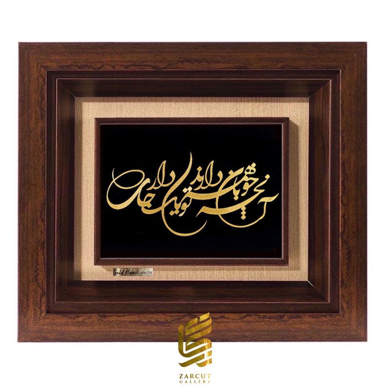تابلو طلاکوب طرح آنچه خوبان همه دارند تو یکجا داری