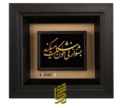 تابلو طلاکوب طرح بشنو