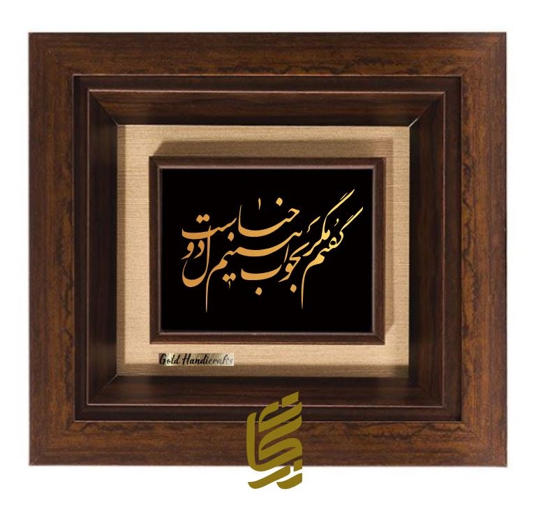 تابلو طلاکوب طرح گفتم