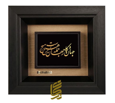 تابلو طلاکوب طرح جهان