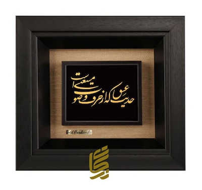 تابلو طلاکوب طرح حدیث