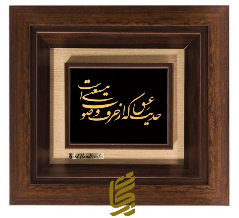 تابلو طلاکوب طرح حدیث