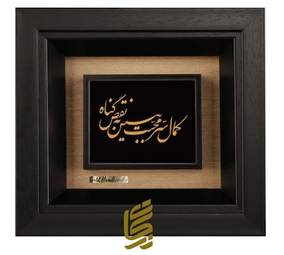 تابلو طلاکوب طرح کمال