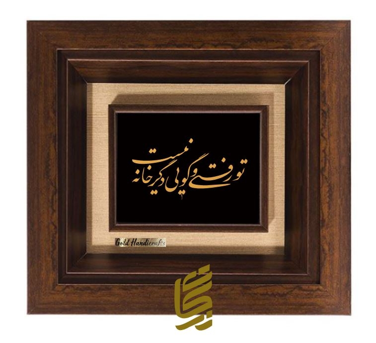 تابلو طلاکوب طرح تو رفتی