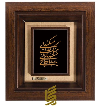 تابلو طلاکوب طرح یار