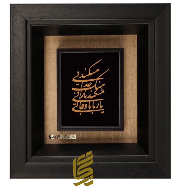 تابلو طلاکوب طرح یار