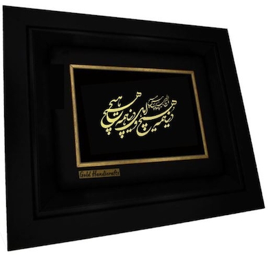 تابلو طلاکوب طرح دنیا همه هیچ