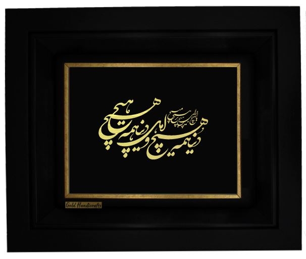 تابلو طلاکوب طرح دنیا همه هیچ